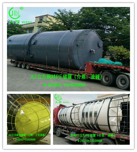 網(wǎng)上采購(gòu)廣東液堿儲(chǔ)罐,先去看看廠家做過(guò)哪些液堿儲(chǔ)罐案例