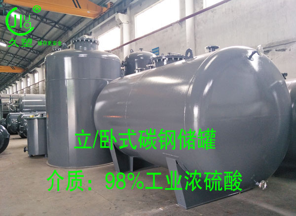 98%濃硫酸儲(chǔ)罐應(yīng)當(dāng)如何選擇合適的材質(zhì)?