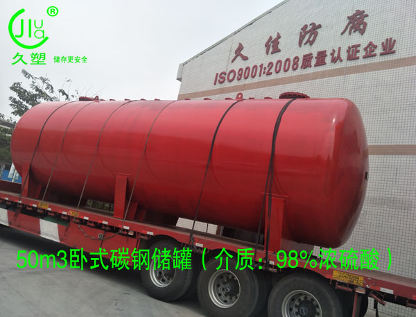 98%濃硫酸儲(chǔ)罐應(yīng)當(dāng)如何選擇合適的材質(zhì)?
