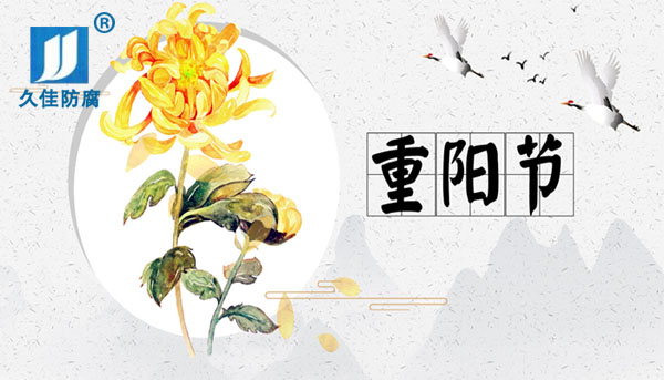 九九重陽節，感恩父母心