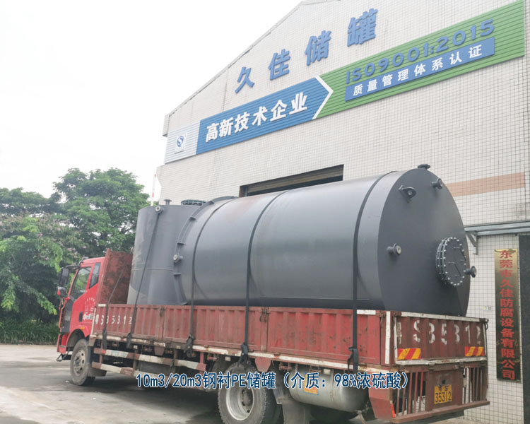 98%硫酸儲罐選擇高性價(jià)比安全的鋼襯塑材質(zhì)